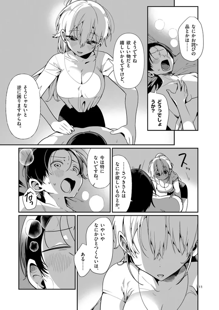 Tadaima Taikichuu Nitsuki Chapter 12 11ページ