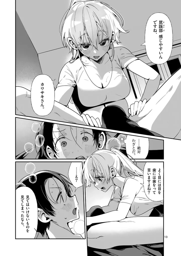 Tadaima Taikichuu Nitsuki Chapter 12 13ページ