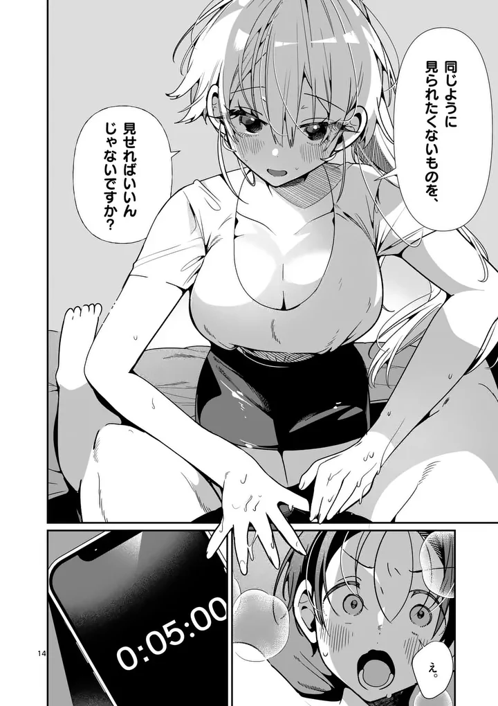 Tadaima Taikichuu Nitsuki Chapter 12 14ページ