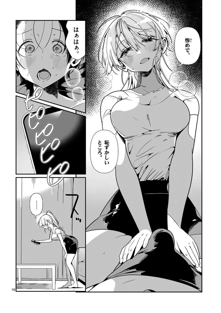 Tadaima Taikichuu Nitsuki Chapter 12 16ページ