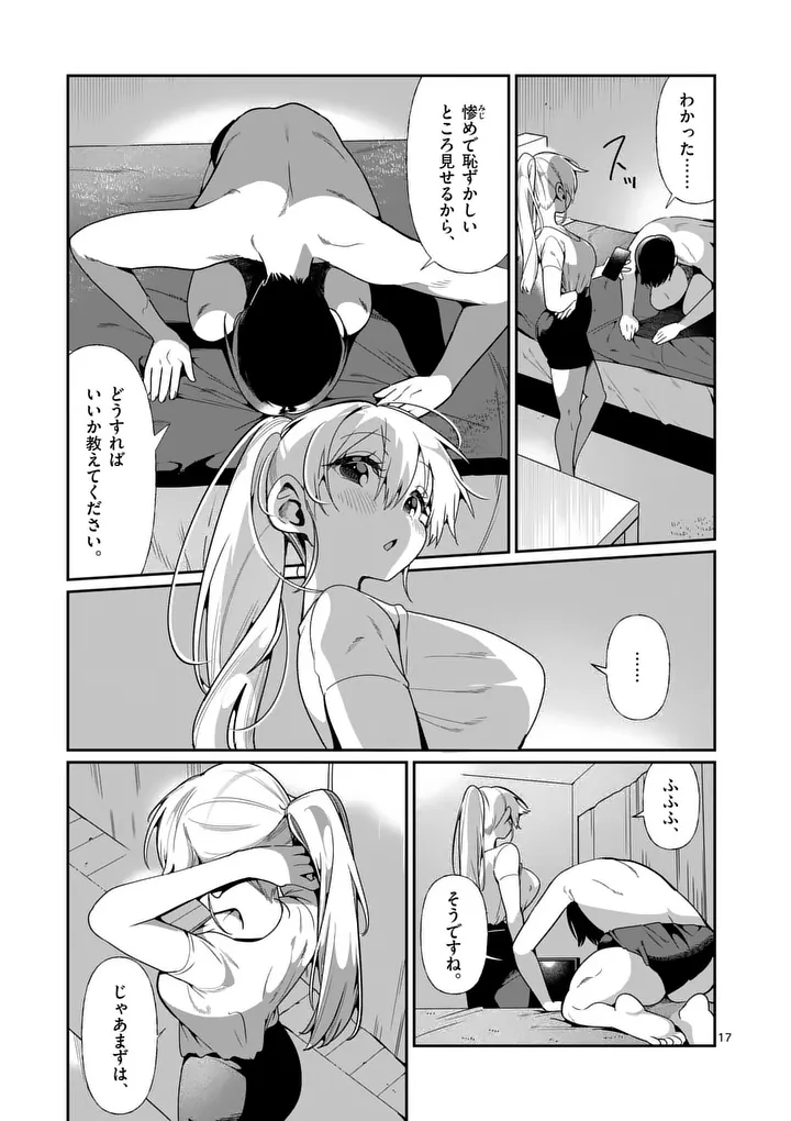 Tadaima Taikichuu Nitsuki Chapter 12 17ページ