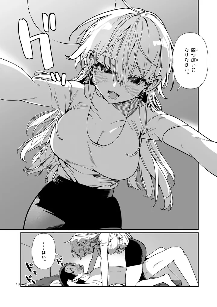 Tadaima Taikichuu Nitsuki Chapter 12 18ページ