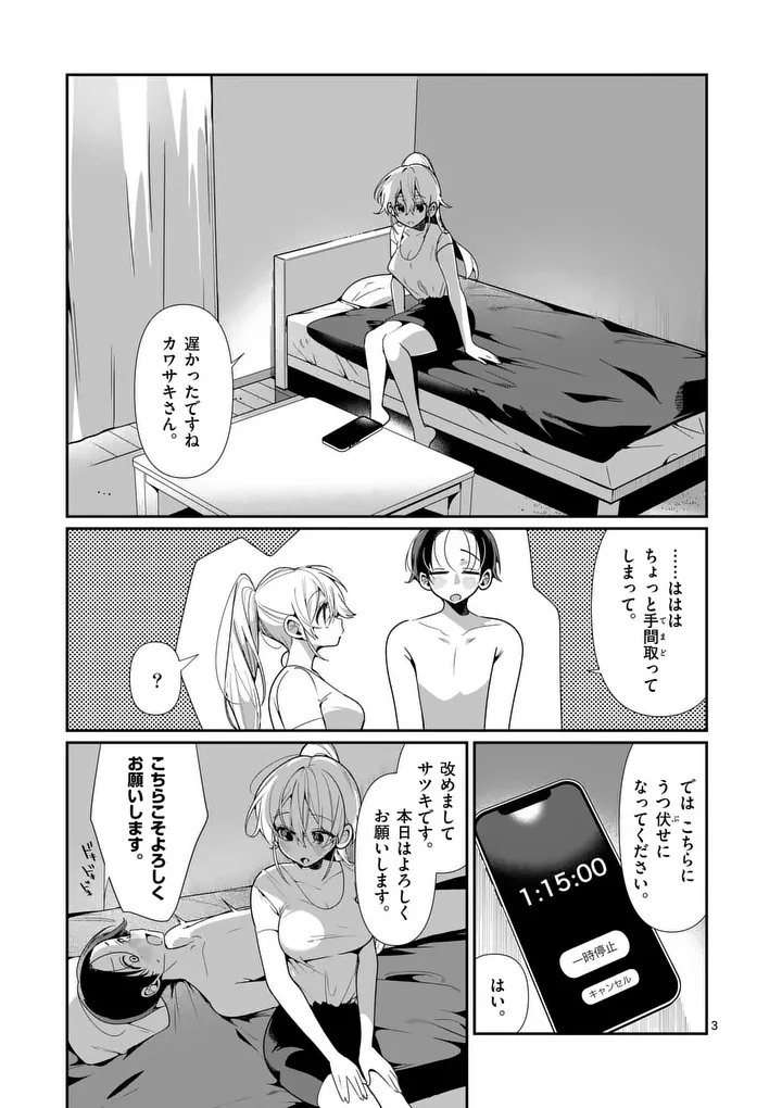 Tadaima Taikichuu Nitsuki Chapter 12 3ページ