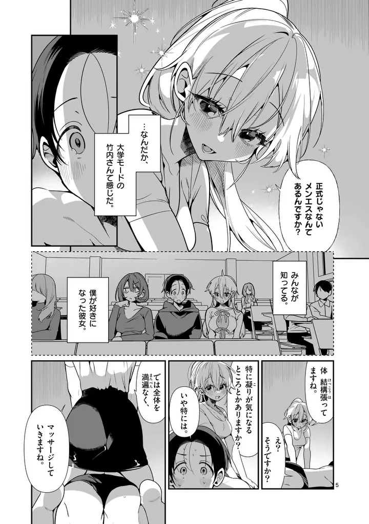 Tadaima Taikichuu Nitsuki Chapter 12 5ページ