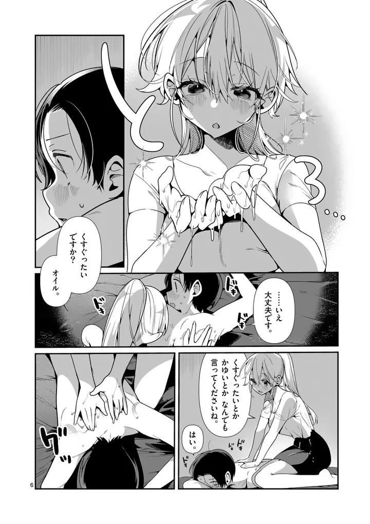 Tadaima Taikichuu Nitsuki Chapter 12 6ページ