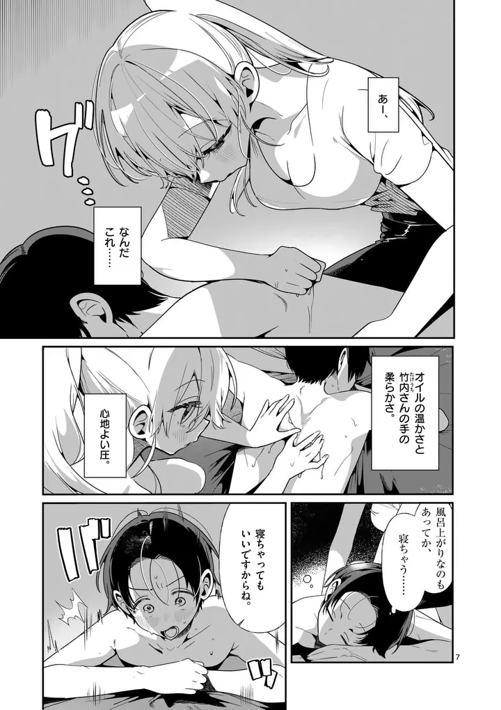 Tadaima Taikichuu Nitsuki Chapter 12 7ページ