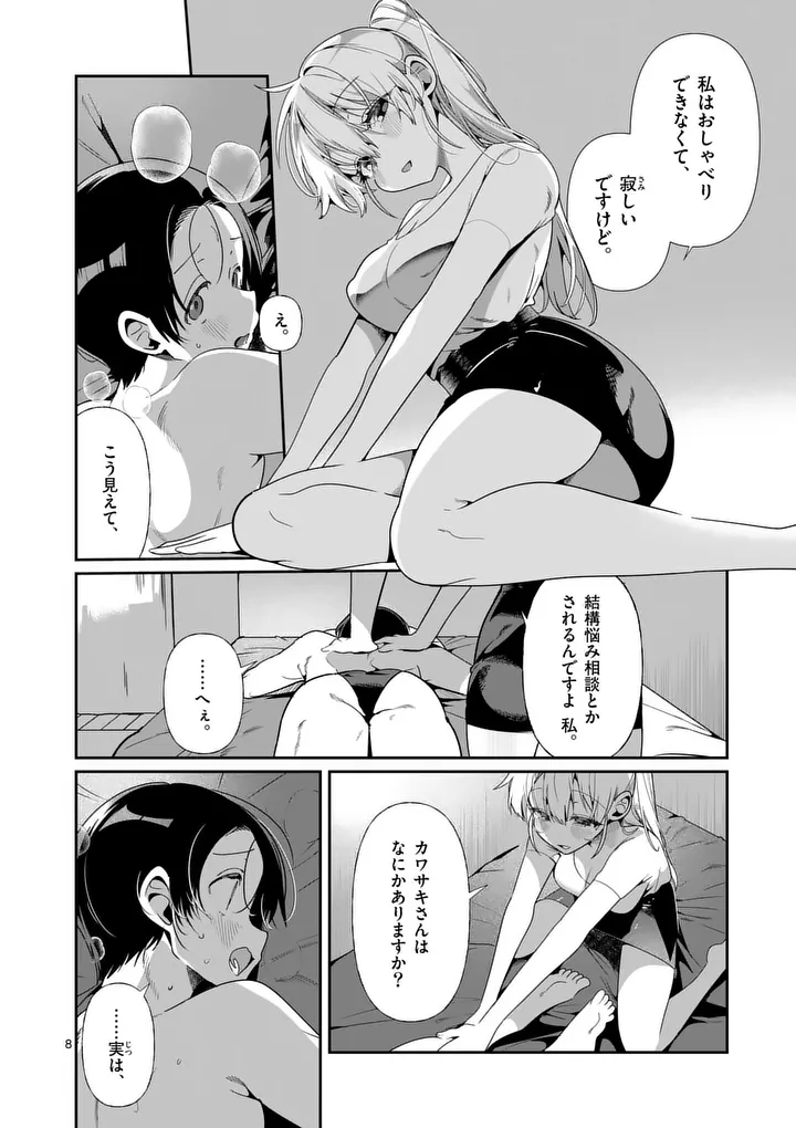 Tadaima Taikichuu Nitsuki Chapter 12 8ページ