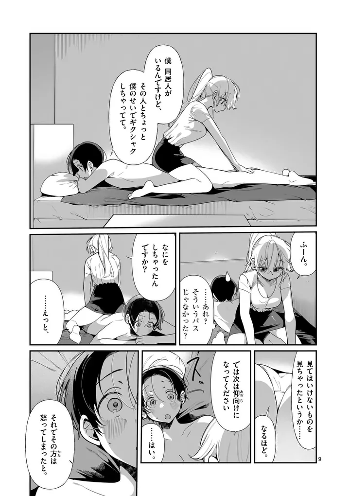 Tadaima Taikichuu Nitsuki Chapter 12 9ページ