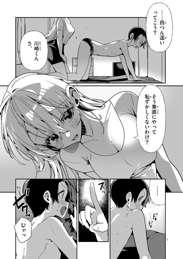 Tadaima Taikichuu Nitsuki Chapter 13 1ページ