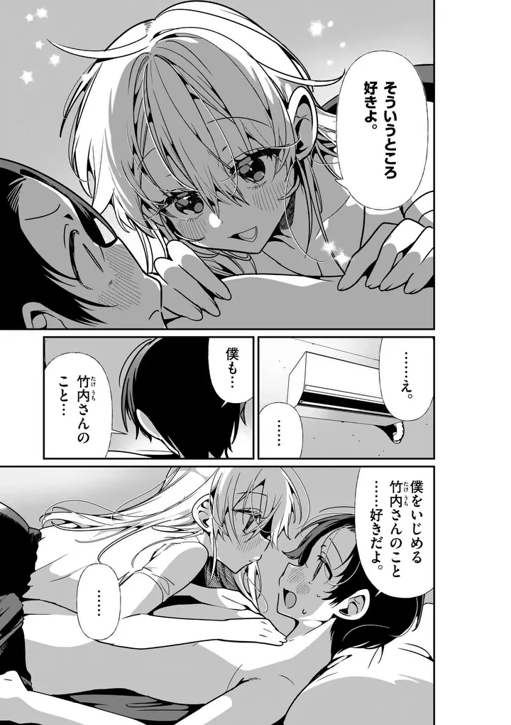 Tadaima Taikichuu Nitsuki Chapter 13 11ページ