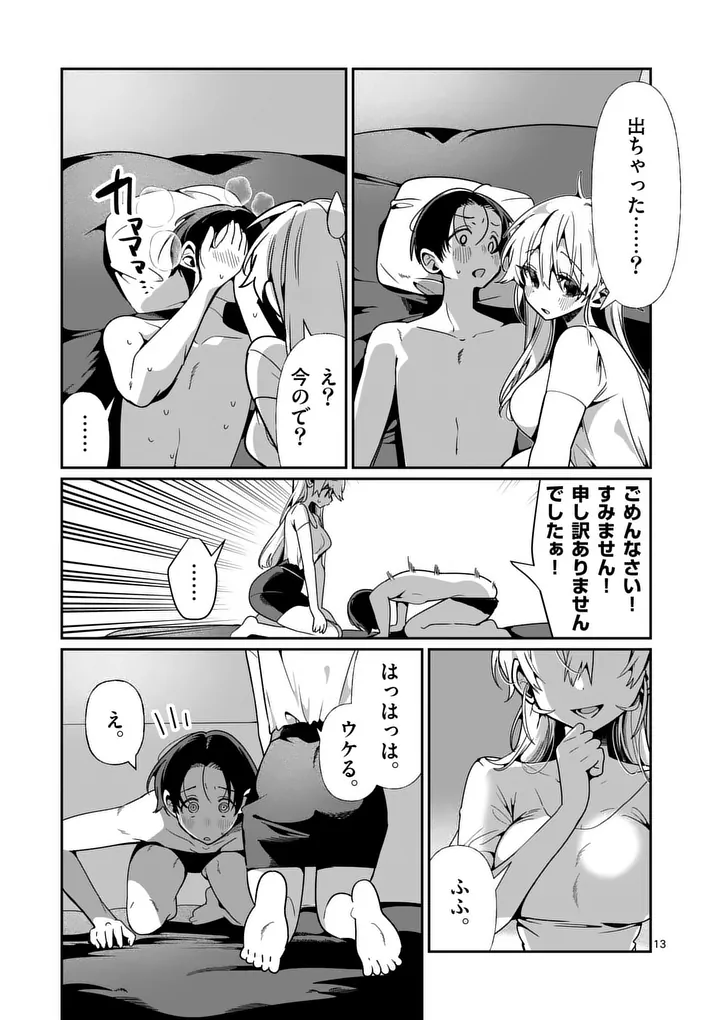 Tadaima Taikichuu Nitsuki Chapter 13 13ページ