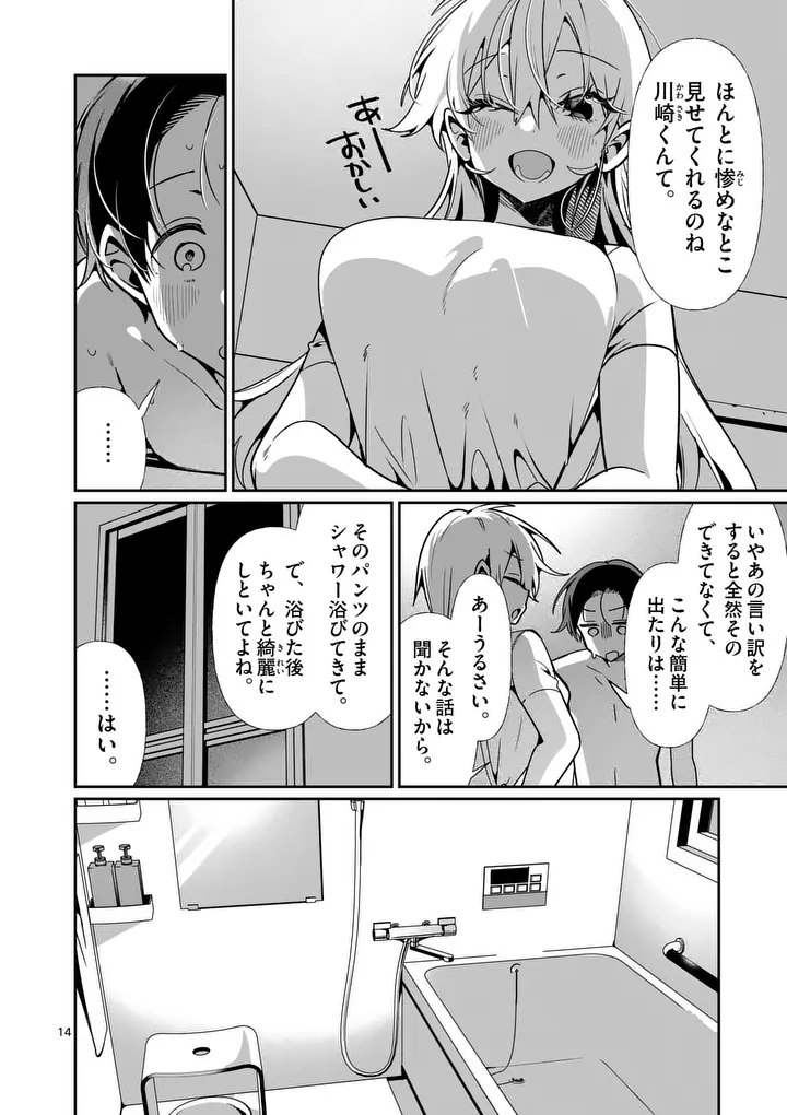 Tadaima Taikichuu Nitsuki Chapter 13 14ページ