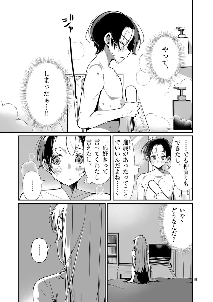 Tadaima Taikichuu Nitsuki Chapter 13 15ページ