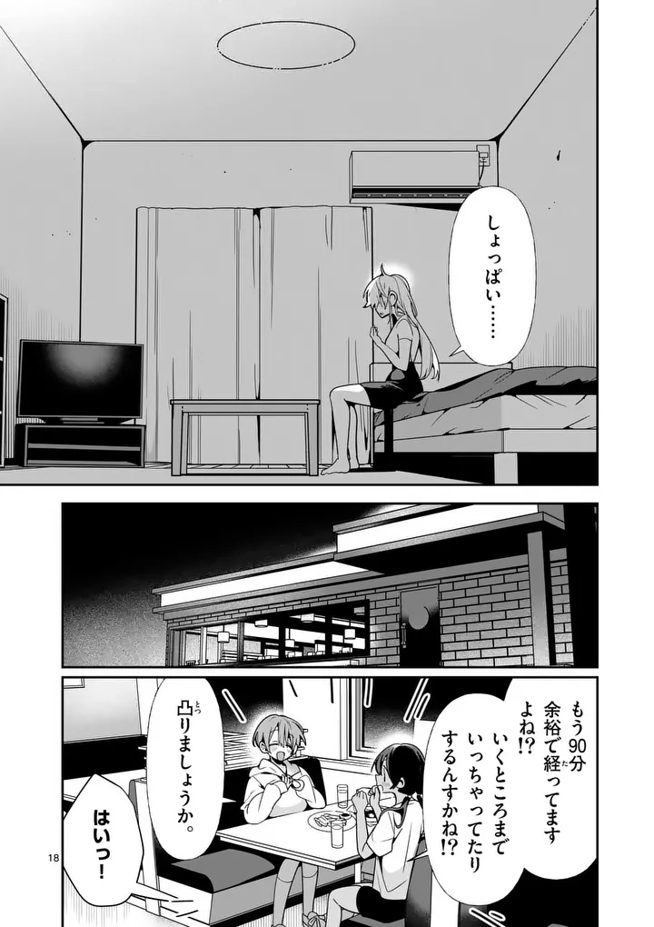 Tadaima Taikichuu Nitsuki Chapter 13 18ページ