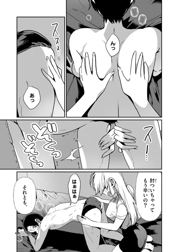 Tadaima Taikichuu Nitsuki Chapter 13 4ページ