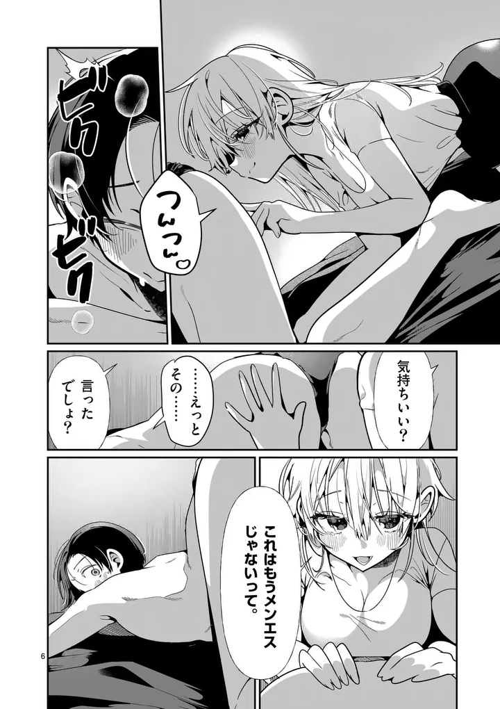 Tadaima Taikichuu Nitsuki Chapter 13 6ページ