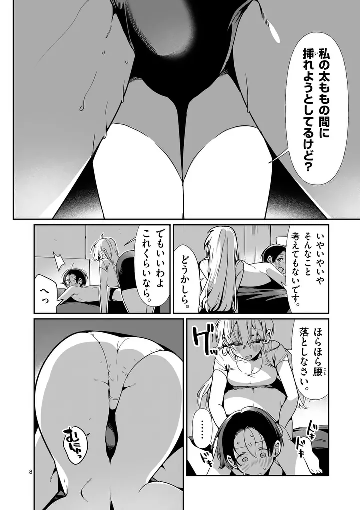 Tadaima Taikichuu Nitsuki Chapter 13 8ページ