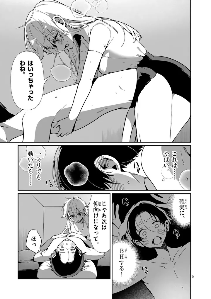 Tadaima Taikichuu Nitsuki Chapter 13 9ページ
