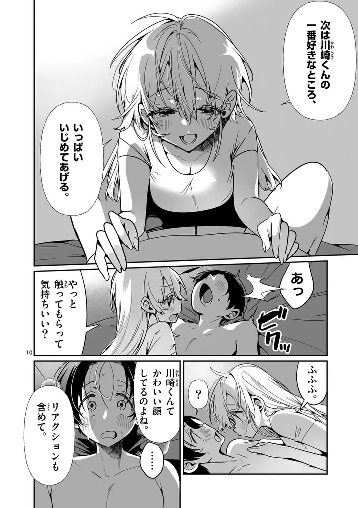 Tadaima Taikichuu Nitsuki Chapter 13 10ページ