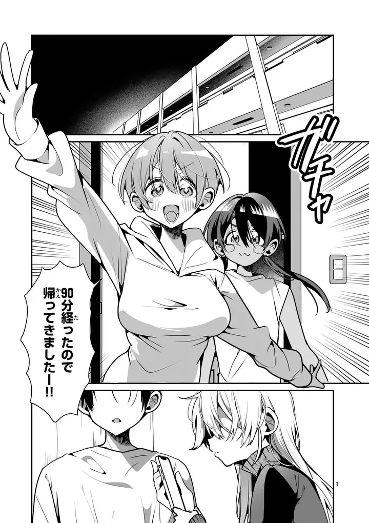 Tadaima Taikichuu Nitsuki Chapter 14 1ページ