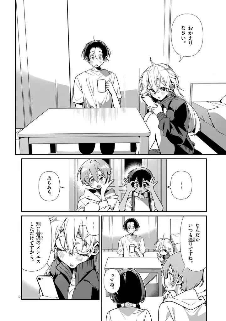 Tadaima Taikichuu Nitsuki Chapter 14 2ページ