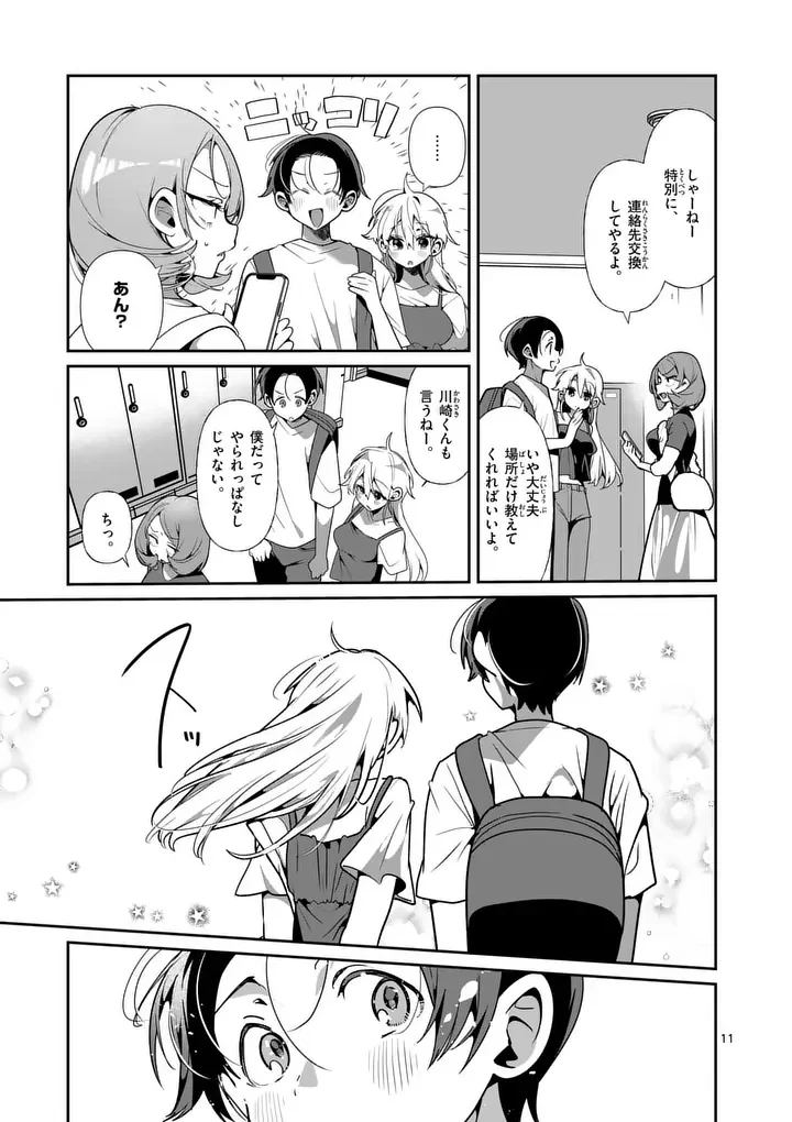 Tadaima Taikichuu Nitsuki Chapter 14 11ページ