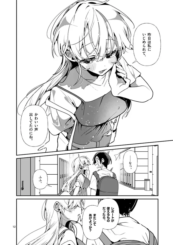 Tadaima Taikichuu Nitsuki Chapter 14 12ページ