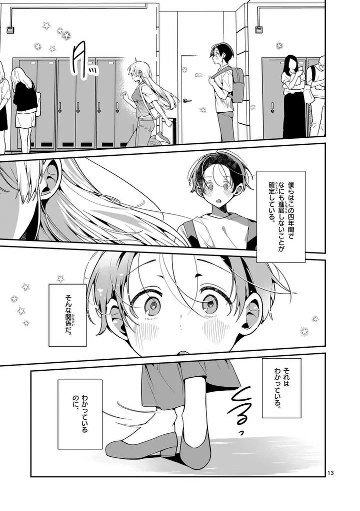 Tadaima Taikichuu Nitsuki Chapter 14 13ページ