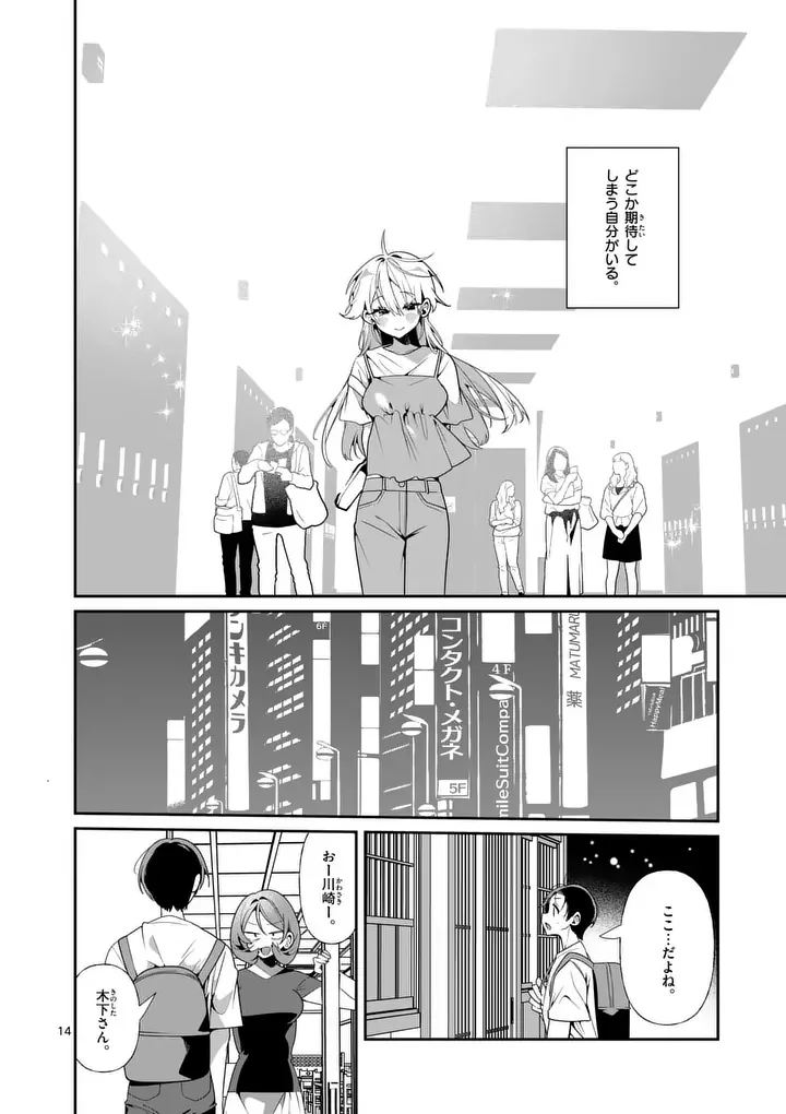 Tadaima Taikichuu Nitsuki Chapter 14 14ページ