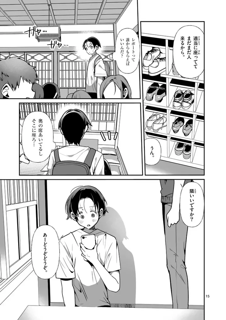 Tadaima Taikichuu Nitsuki Chapter 14 15ページ