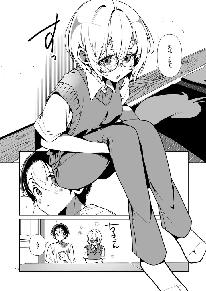 Tadaima Taikichuu Nitsuki Chapter 14 16ページ