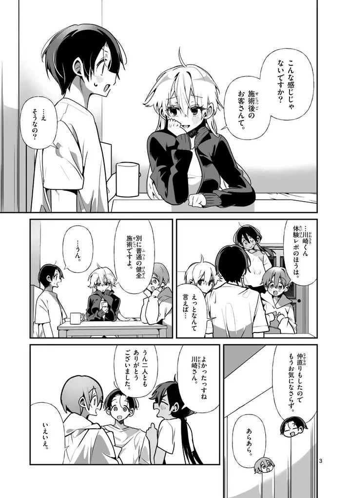 Tadaima Taikichuu Nitsuki Chapter 14 3ページ