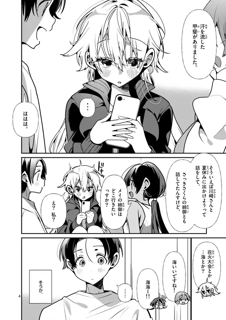 Tadaima Taikichuu Nitsuki Chapter 14 4ページ