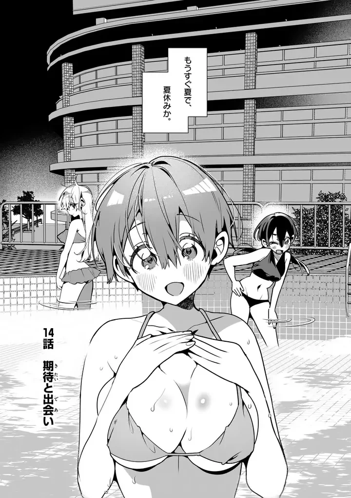 Tadaima Taikichuu Nitsuki Chapter 14 5ページ
