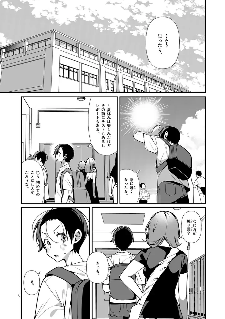 Tadaima Taikichuu Nitsuki Chapter 14 6ページ