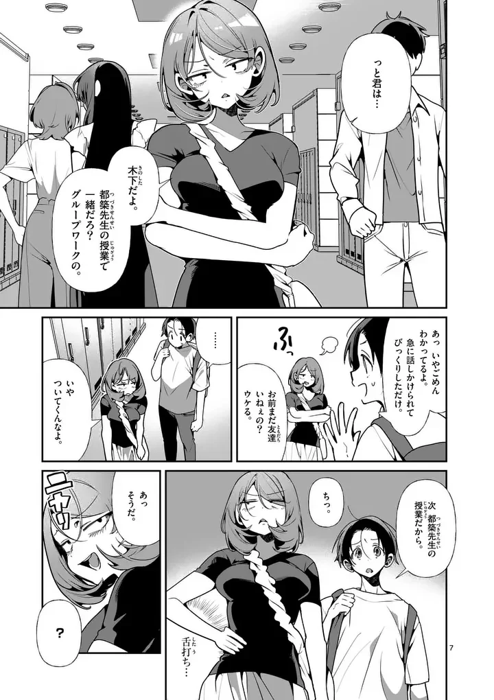 Tadaima Taikichuu Nitsuki Chapter 14 7ページ