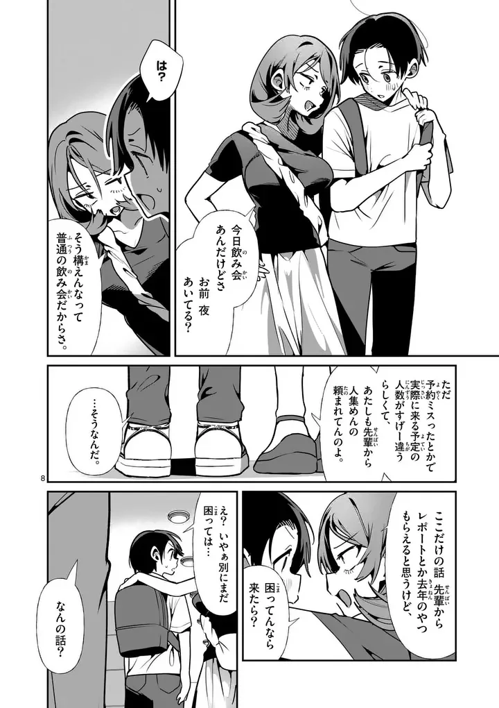 Tadaima Taikichuu Nitsuki Chapter 14 8ページ