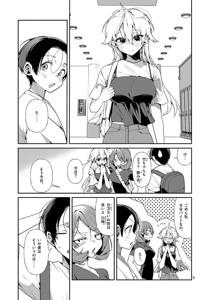 Tadaima Taikichuu Nitsuki Chapter 14 9ページ