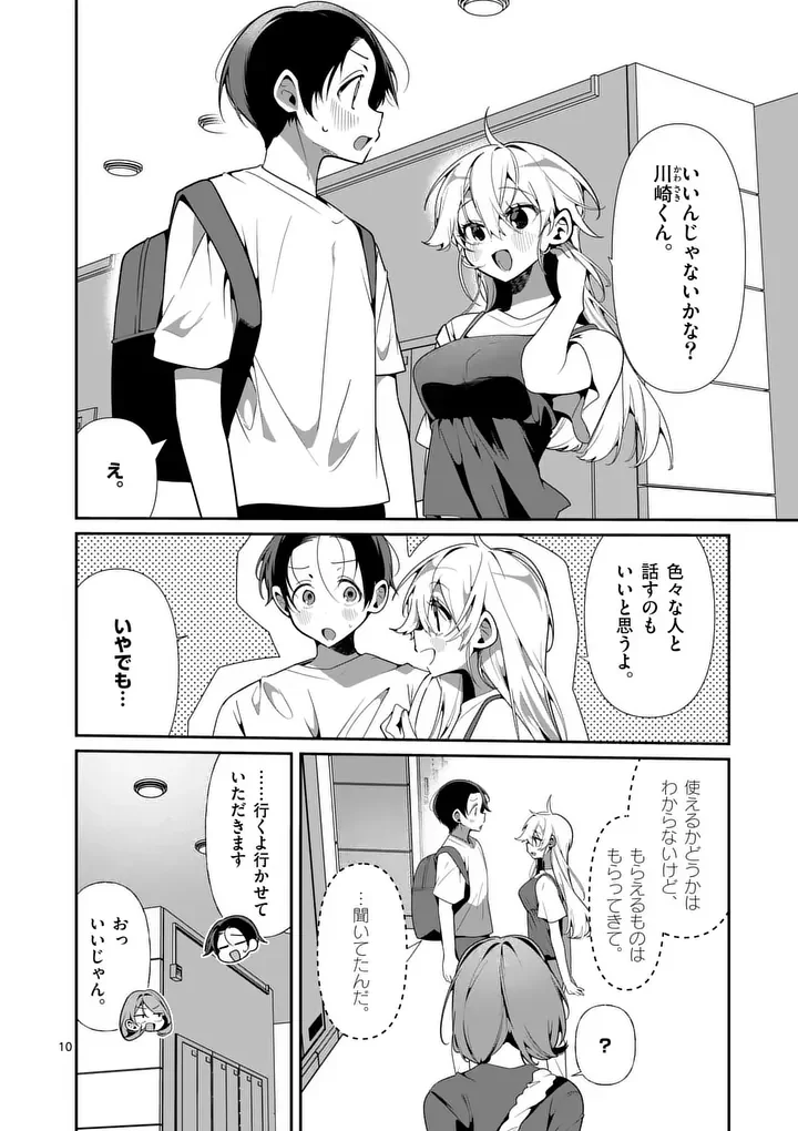 Tadaima Taikichuu Nitsuki Chapter 14 10ページ