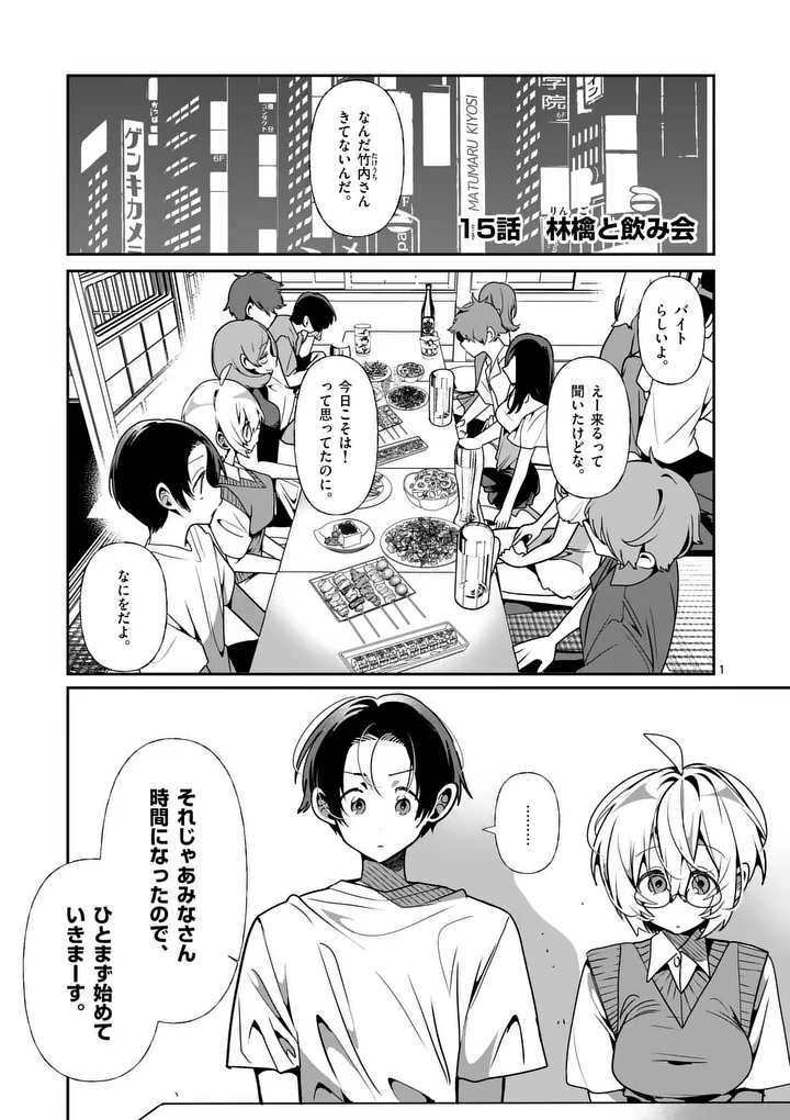 Tadaima Taikichuu Nitsuki Chapter 15 1ページ