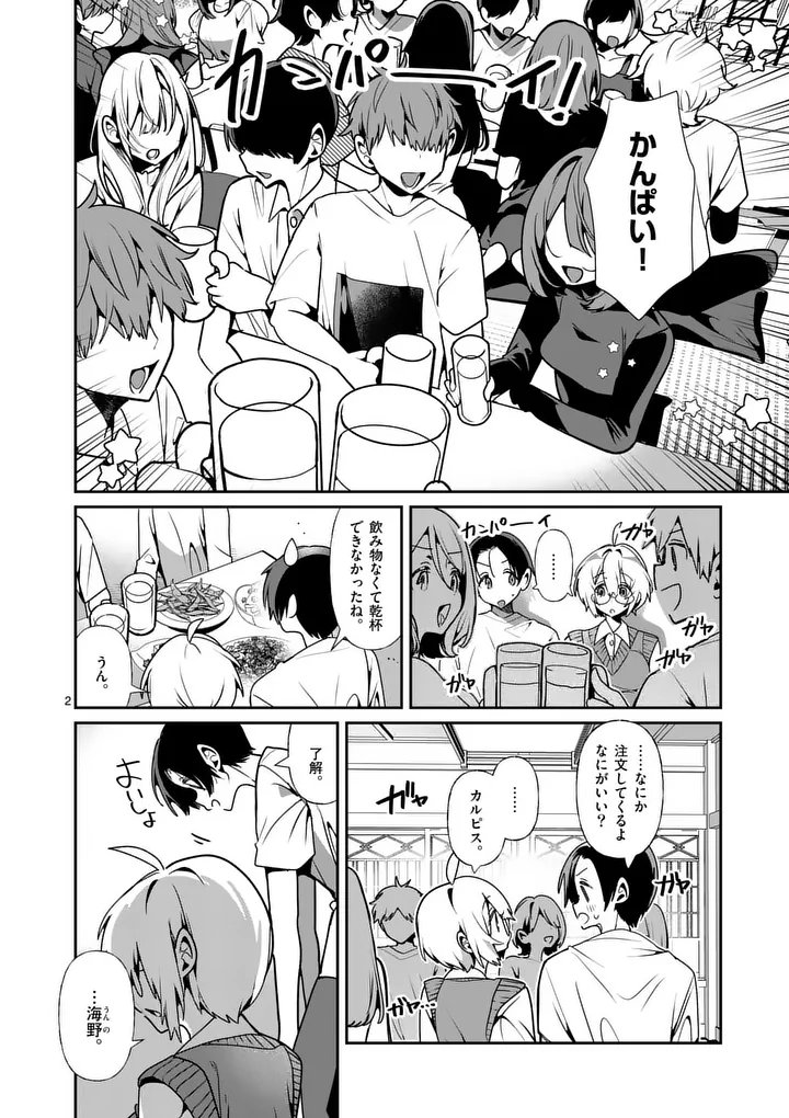 Tadaima Taikichuu Nitsuki Chapter 15 2ページ