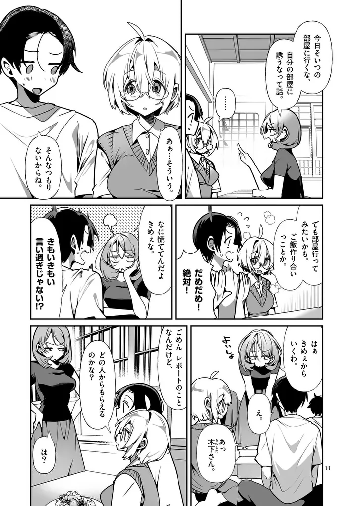 Tadaima Taikichuu Nitsuki Chapter 15 11ページ