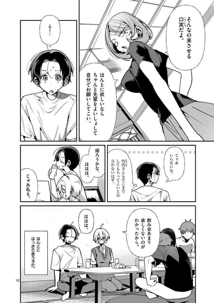 Tadaima Taikichuu Nitsuki Chapter 15 12ページ
