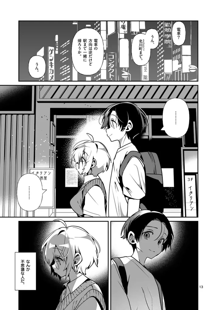 Tadaima Taikichuu Nitsuki Chapter 15 13ページ