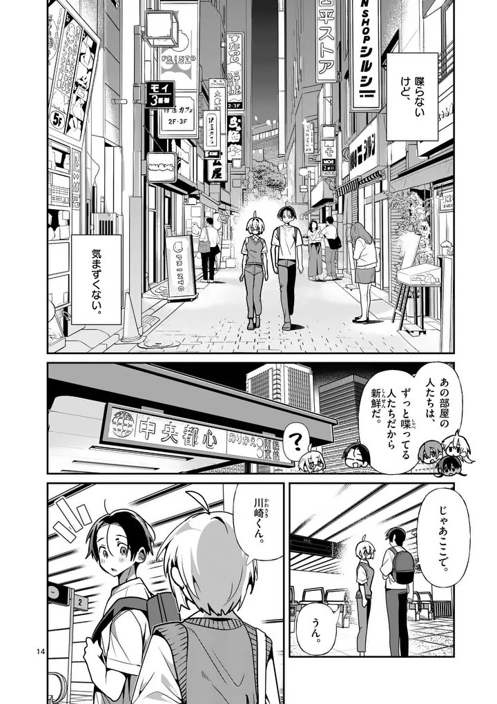 Tadaima Taikichuu Nitsuki Chapter 15 14ページ