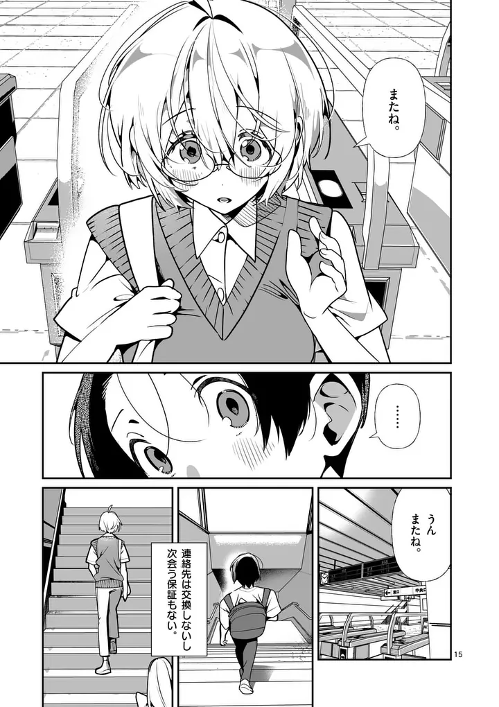 Tadaima Taikichuu Nitsuki Chapter 15 15ページ