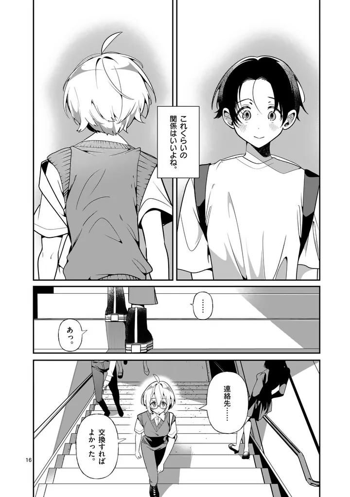 Tadaima Taikichuu Nitsuki Chapter 15 16ページ