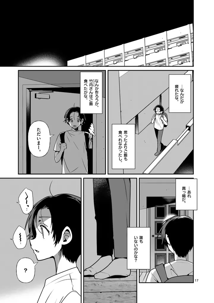 Tadaima Taikichuu Nitsuki Chapter 15 17ページ