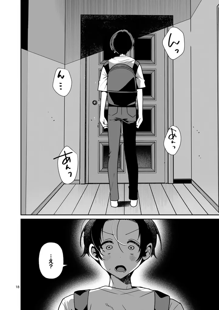 Tadaima Taikichuu Nitsuki Chapter 15 18ページ