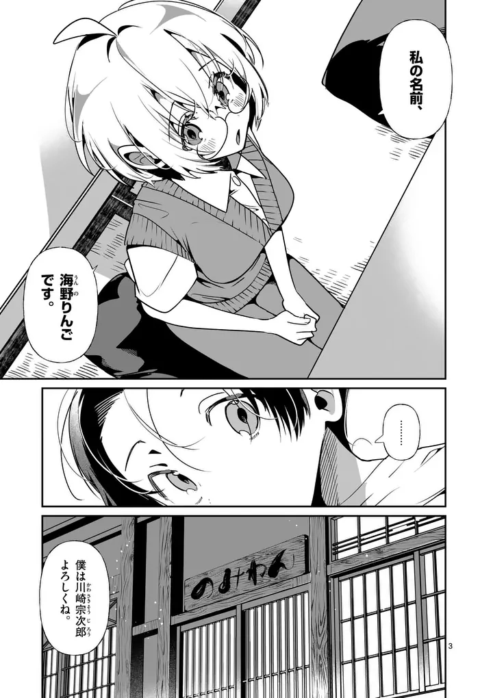 Tadaima Taikichuu Nitsuki Chapter 15 3ページ